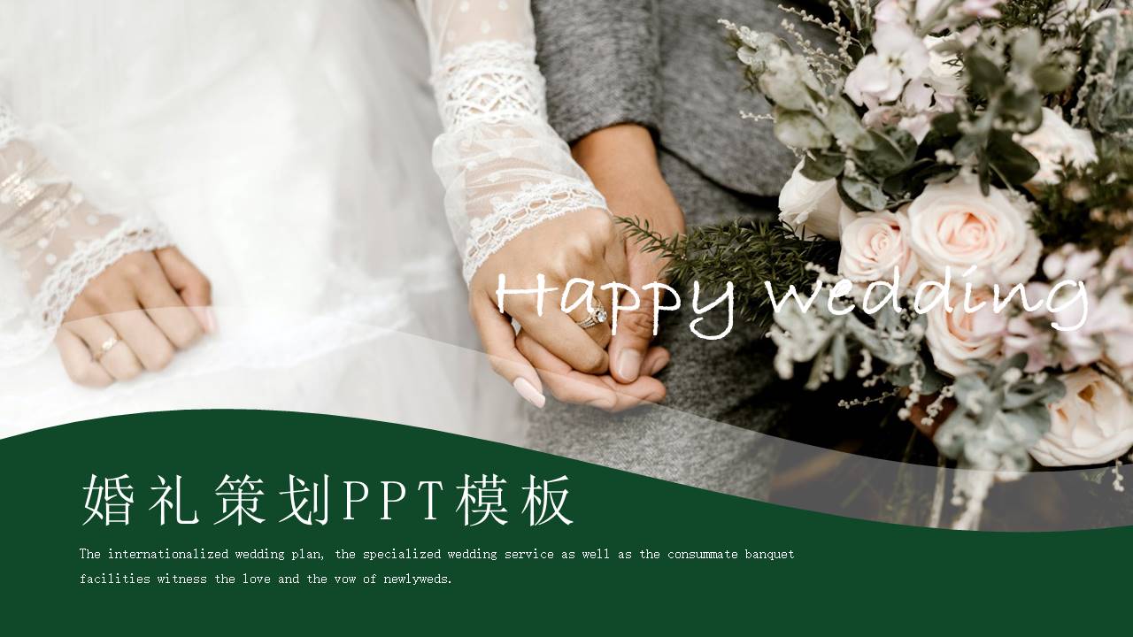 婚庆相册 (10).pptx